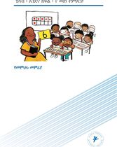 ሂሳብ ፣ አንደኛ ክፍል ፣ 1ኛ ወሰነ ትምህርት (የመምህሩ መምሪያ)