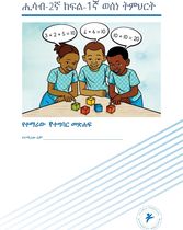 ሑሳብ-2ኛ ክፍሌ-1ኛ ወሰነ ትምህርት (የተማሪ የተግባር መጽሐፍ)