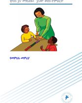 ሒሳብ ፫ኛ መጽሐፍ 3ኛው ወሰን ትምህርት (የመምህሩ መምሪያ)