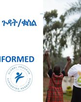 የአሰቃቂ ጉዳት የሥነ-ልቦና ጉዳት(ቁስል)  የአመቻች መመሪያ