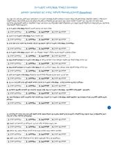 የሥነ-ልቦና ጉዳት(ቁስል) ግንዛቤን በተመለከተ ዕውቀት፣አመለካከትና ተግባር ግምገማ ማመሣከሪያ (መነሻ)