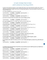 የሥነ-ልቦና ጉዳት(ቁስል) ግንዛቤን በተመለከተ ዕውቀት፣ አመለካከትና ተግባር የመጨረሻ ግምገማ