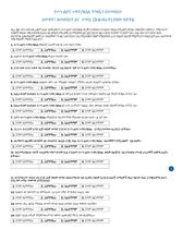 የሥነ-ልቦና ጉዳት(ቁስል) ግንዛቤን በተመለከተ ዕውቀት፣ አመለካከትና ተግባር ክትትል (3 - 6 ወራት)